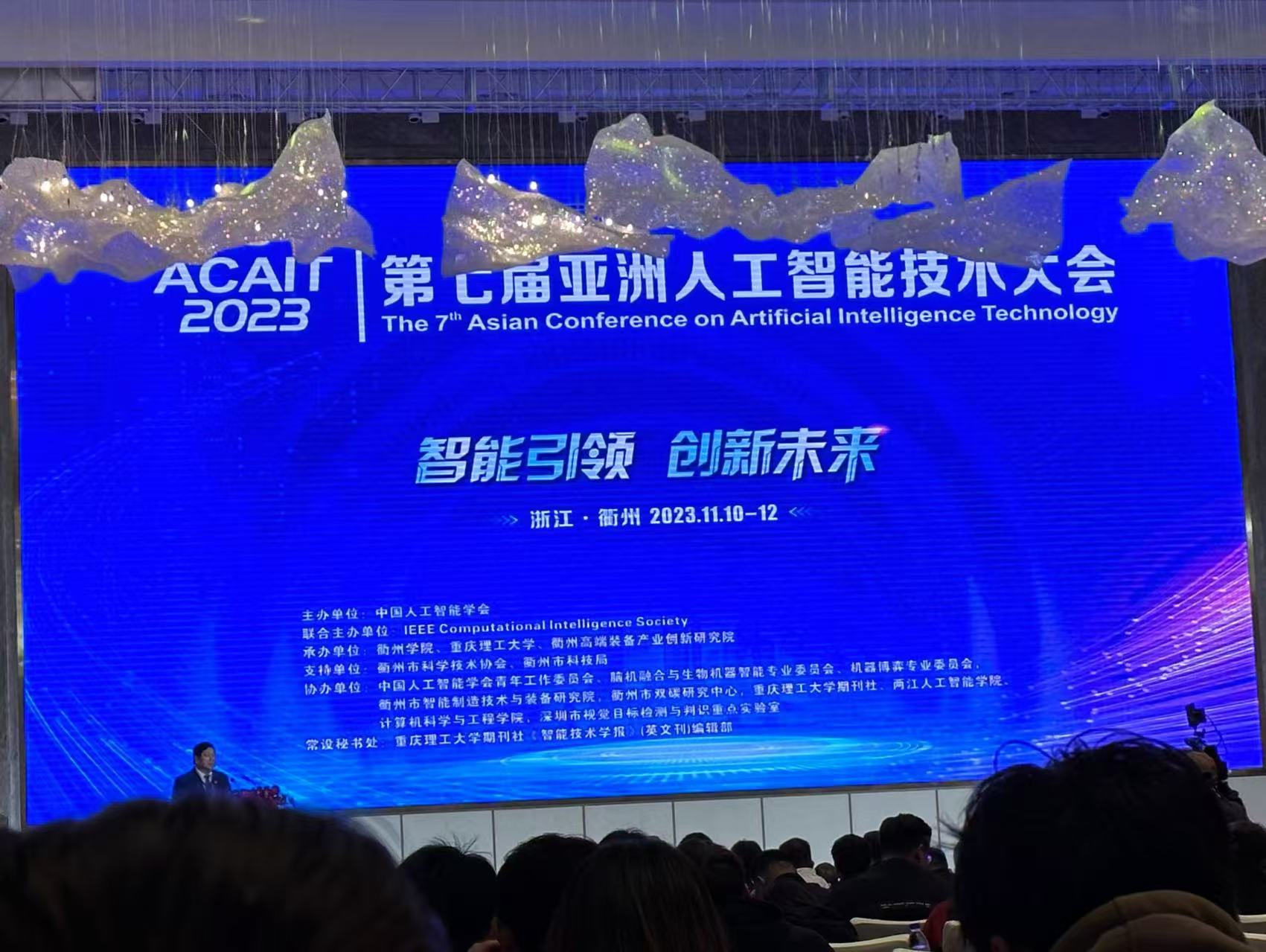 第7届亚洲人工智能技术大会