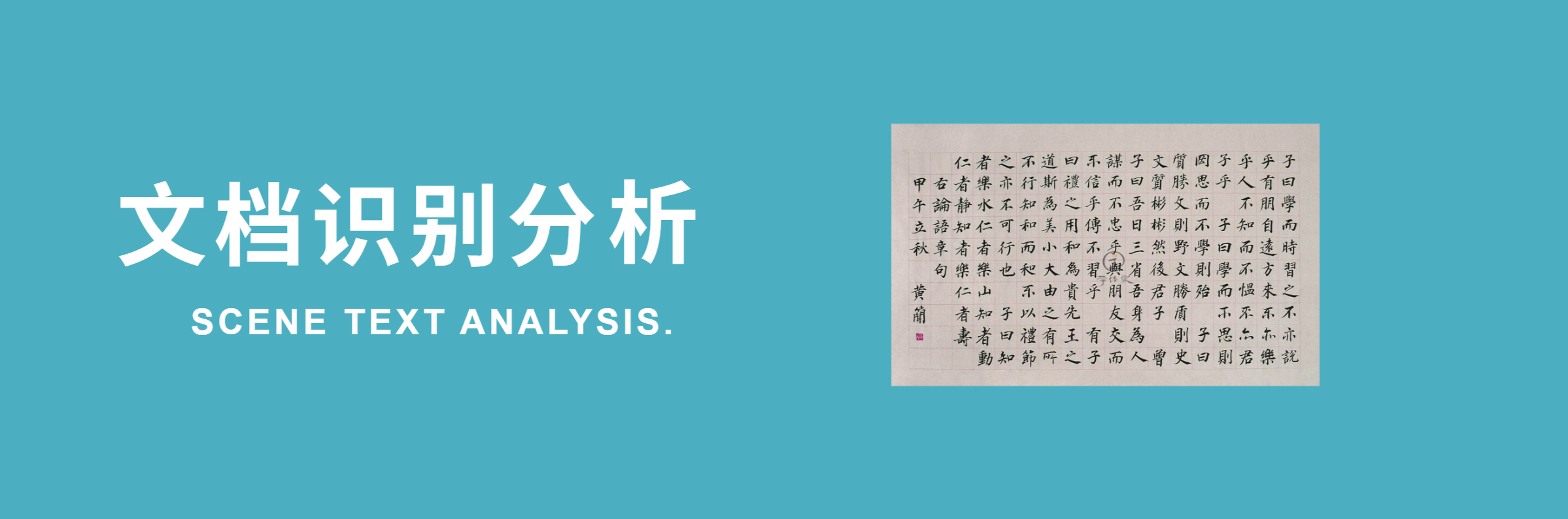 文档识别分析